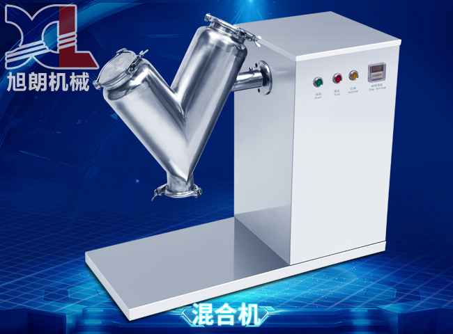 V型實(shí)驗(yàn)混合機(jī)